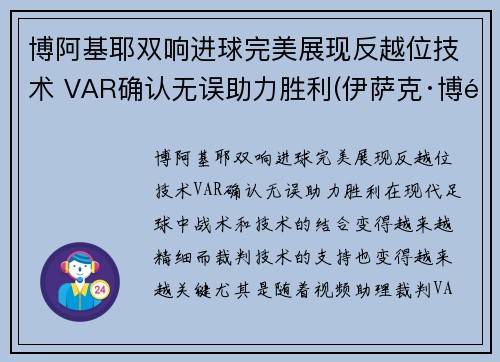 博阿基耶双响进球完美展现反越位技术 VAR确认无误助力胜利(伊萨克·博阿基耶)