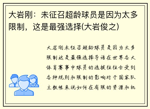 大岩刚：未征召超龄球员是因为太多限制，这是最强选择(大岩俊之)