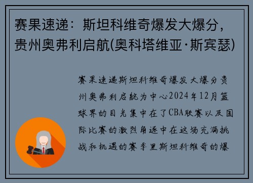 赛果速递：斯坦科维奇爆发大爆分，贵州奥弗利启航(奥科塔维亚·斯宾瑟)