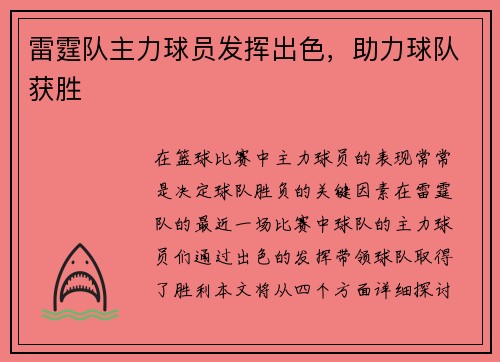 雷霆队主力球员发挥出色，助力球队获胜