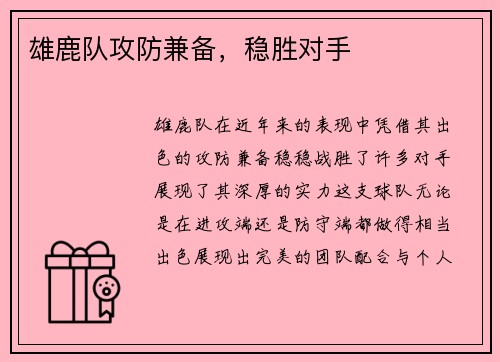 雄鹿队攻防兼备，稳胜对手