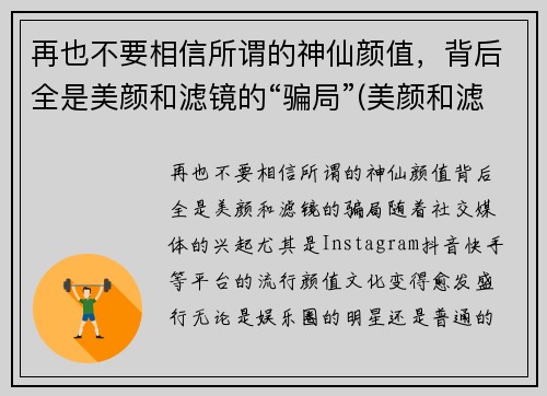 再也不要相信所谓的神仙颜值，背后全是美颜和滤镜的“骗局”(美颜和滤镜给了女人自信)