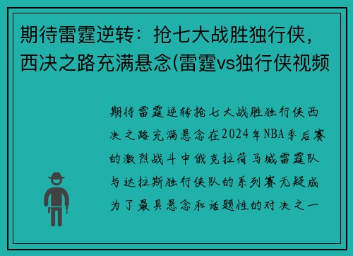期待雷霆逆转：抢七大战胜独行侠，西决之路充满悬念(雷霆vs独行侠视频直播)