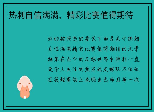 热刺自信满满，精彩比赛值得期待