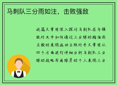 马刺队三分雨如注，击败强敌