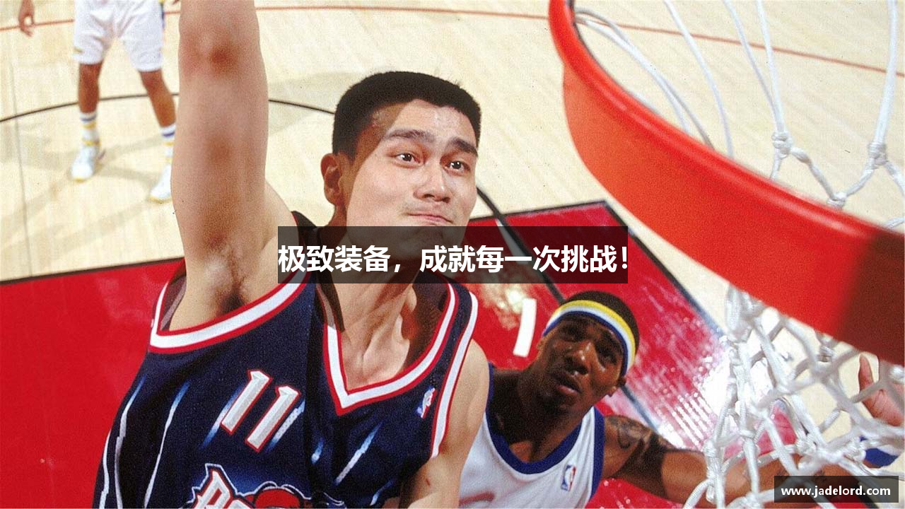 星空体育官网极致装备，成就每一次挑战！